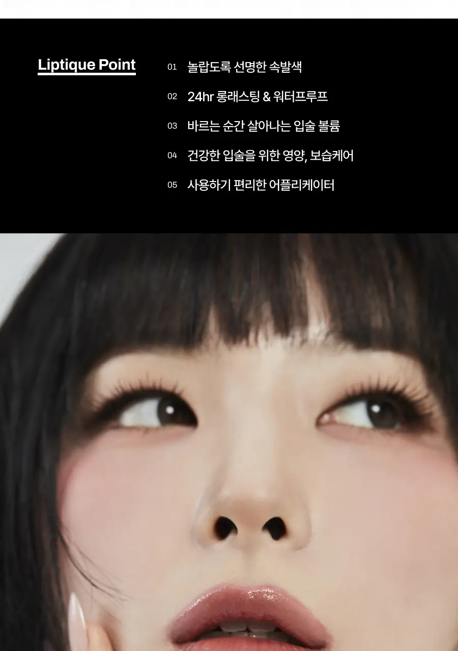 [올영단독컬러/슬기PICK] 오아드 립티크 13종 단품/기획 상세페이지 11
